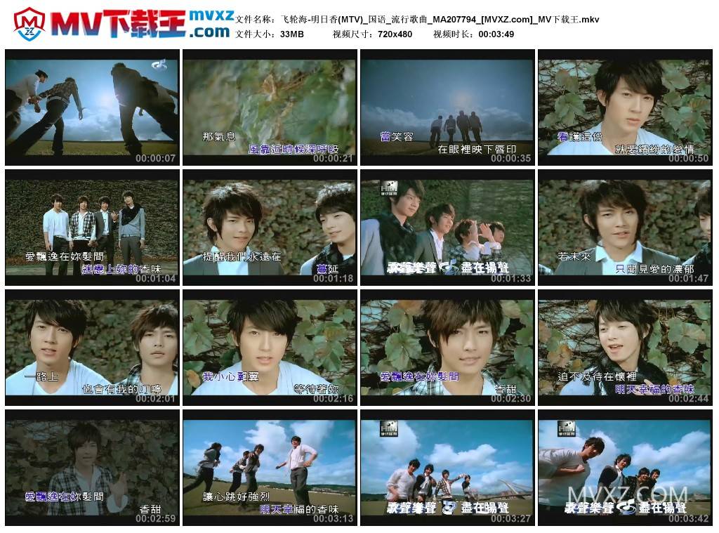 飞轮海-明日香(MTV)_国语_流行歌曲_MA207794